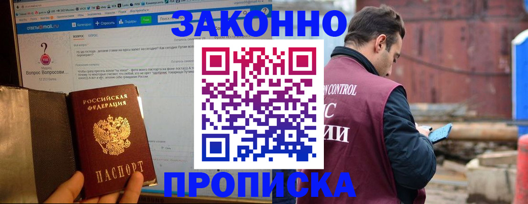 временная регистрация в квартире в Троицке